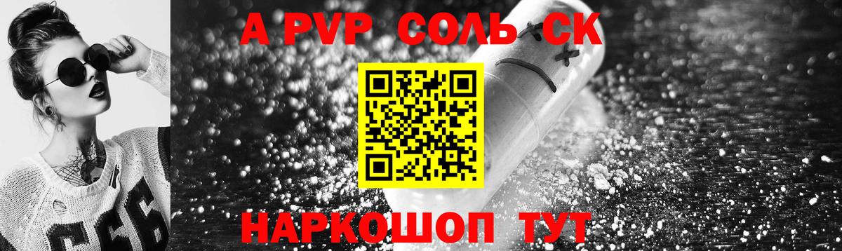 APVP Соль Люберцы
