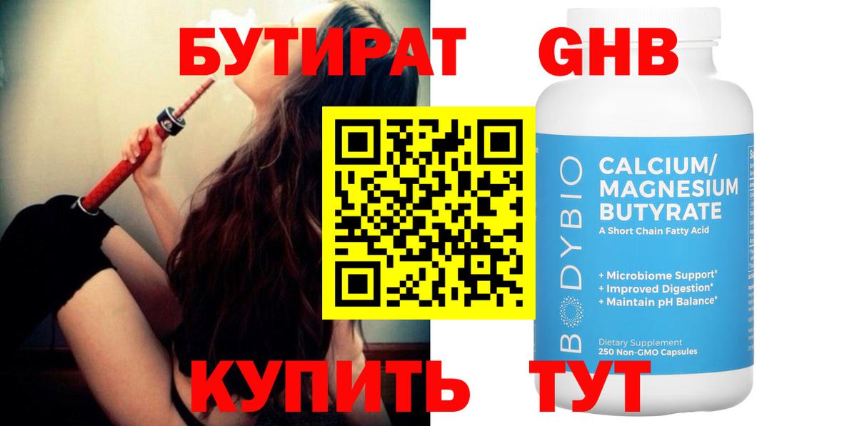 БУТИРАТ GHB Люберцы