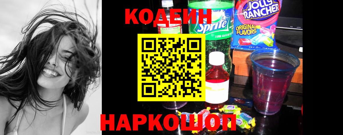 Кодеин Purple Drank  Codein Purple Drank  Люберцы  Вход с VPN 