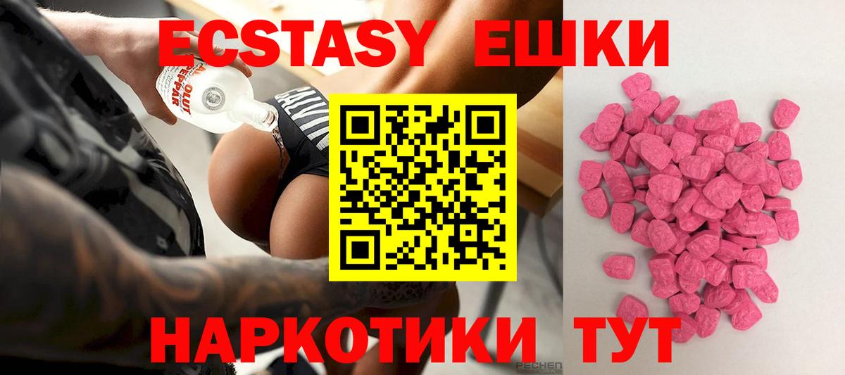 Экстази 280 MDMA Люберцы