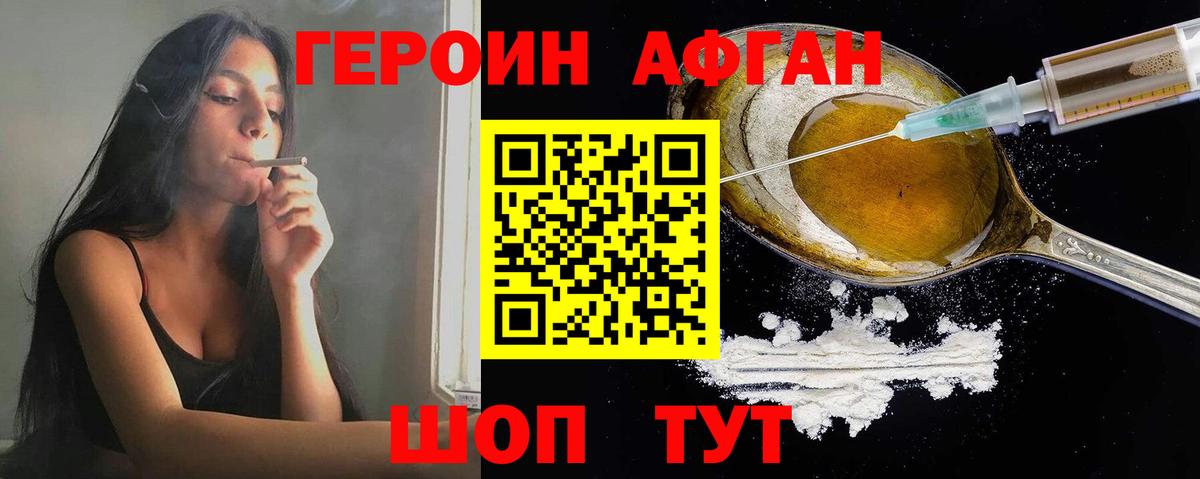ГЕРОИН белый Люберцы