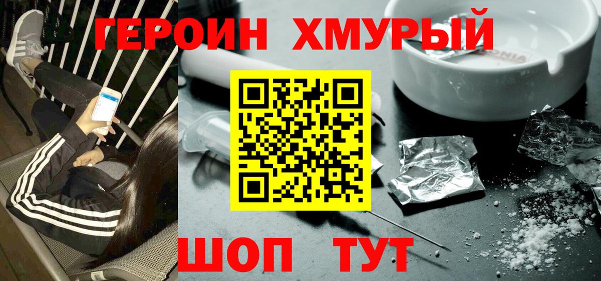Героин  ГЕРОИН Heroin  Вход с VPN  Люберцы 