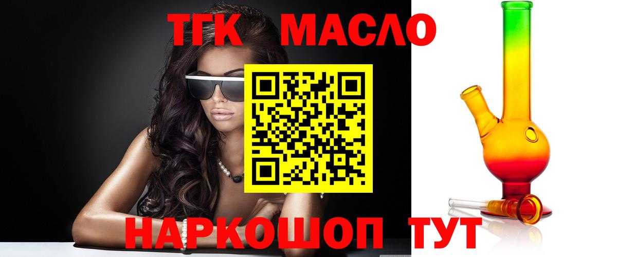 ТГК вейп  Вход с VPN  Дистиллят ТГК концентрат  продажа наркотиков  Люберцы 